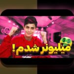 راهنمای جامع درباره بازی انفجار شرط بندی آنلاین: چگونه در سایت‌های شرط بندی ایرانی سود کنیم؟