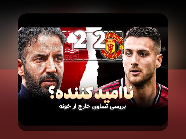 خواندن نمودارهای عملکرد فوتبال: راهنمای گام به گام برای درک بازی‌ها و استراتژی تیم‌های ایرانی