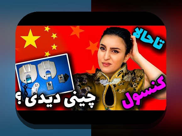 تاریخچه کنسول‌ها آتاری تا PS5: سفر از کنسول‌های کلاسیک تا نسل آینده برای مخاطبان ایرانی